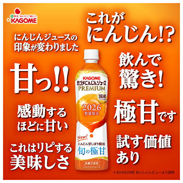 Kagome Premium Carrot Juice 720ml PET Bottles x 15 [Ships from Japan]