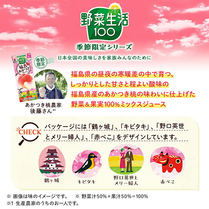 Kagome Yasai Seikatsu 100 Fukushima Akatsuki Peach Mix 195ml paper pack x 24 pieces [Shipped in Japan]