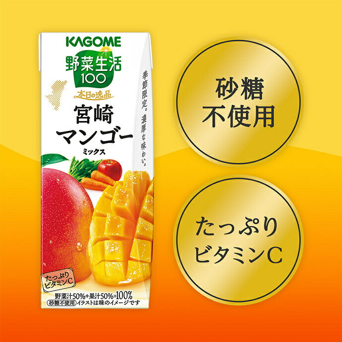 カゴメ 野菜生活100 本日の逸品 宮崎マンゴーミックス 195ml紙パック×24本入【日本出荷】