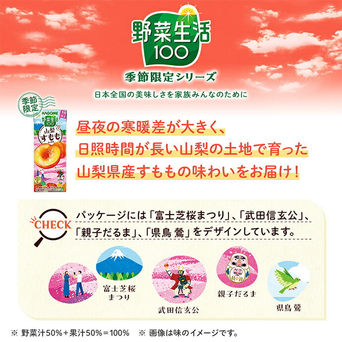 Kagome Yasai Seikatsu 100 Yamanashi Plum Mix 195ml paper pack x 24 bottles [shipped in Japan]
