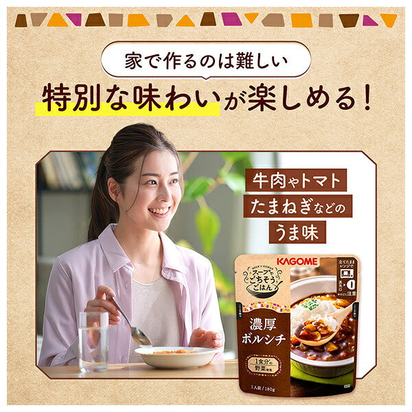 Kagome Soup for a Feast: Rich Borscht 180g x 30 Pouches [Ships from Japan]