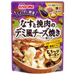 Kagome Eggplant and minced meat demi-style grilled cheese sauce 180g x 30 pieces [shipped in Japan]