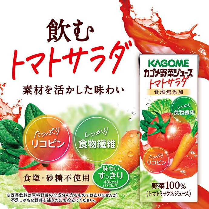 Jus de légumes Kagome Salade de tomates 200 ml Paquet papier x 24 bouteilles 