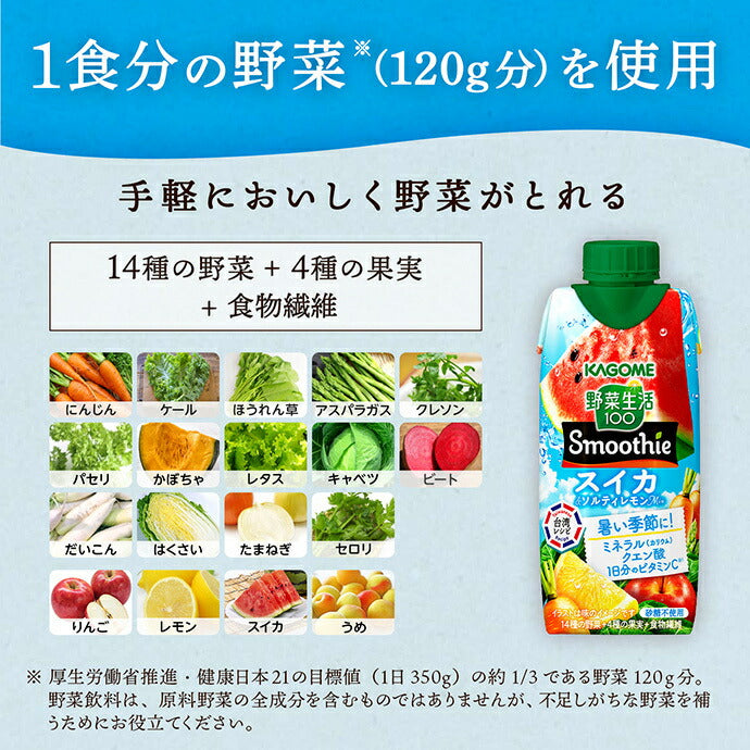 Kagome Yasai Seikatsu 100 Smoothie Watermelon & Salty Lemon Mix 330ml paper pack x 12 pieces [Shipped in Japan]