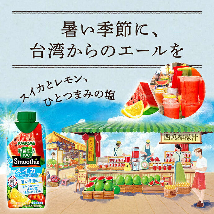 【早い者勝ち】72本　カゴメ　野菜生活　スムージー　スイカ　ソルティレモン カゴメ 野菜生活100 Smoothie(スムージー) スイカ&ソルティレモンMix