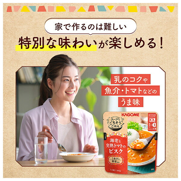 カゴメ スープでごちそうごはん 海老と完熟トマトの ビスク 180g×5袋入【日本出荷】