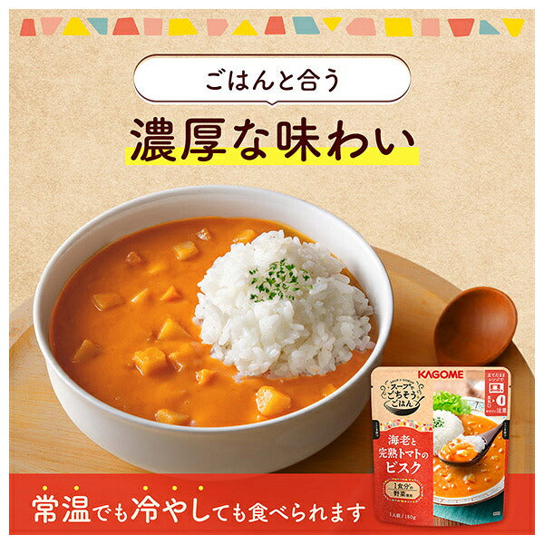 カゴメ スープでごちそうごはん 海老と完熟トマトの ビスク 180g×5袋入【日本出荷】