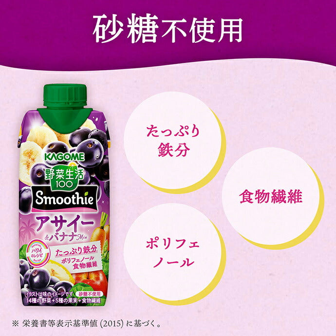 Kagome Yasai Seikatsu 100 Smoothie Acai & Banana Mix 330ml paper pack x 12 bottles [shipped in Japan]
