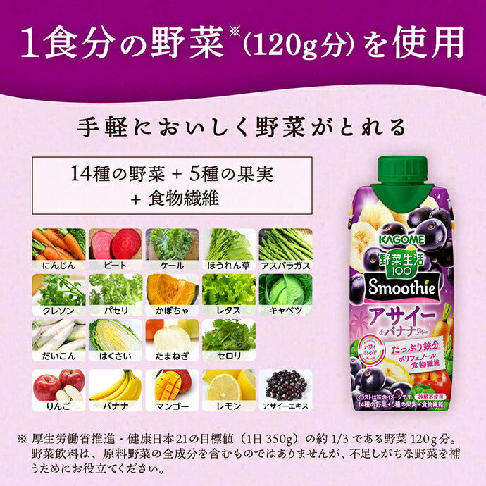 Kagome Yasai Seikatsu 100 Smoothie Acai & Banana Mix 330ml paper pack x 12 bottles [shipped in Japan]