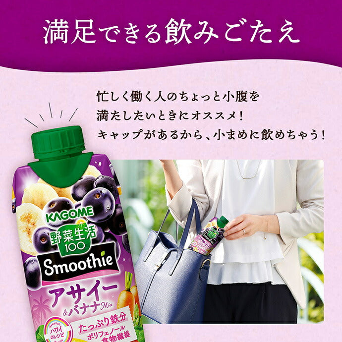Kagome Yasai Seikatsu 100 Smoothie Acai & Banana Mix 330ml paper pack x 12 bottles [shipped in Japan]
