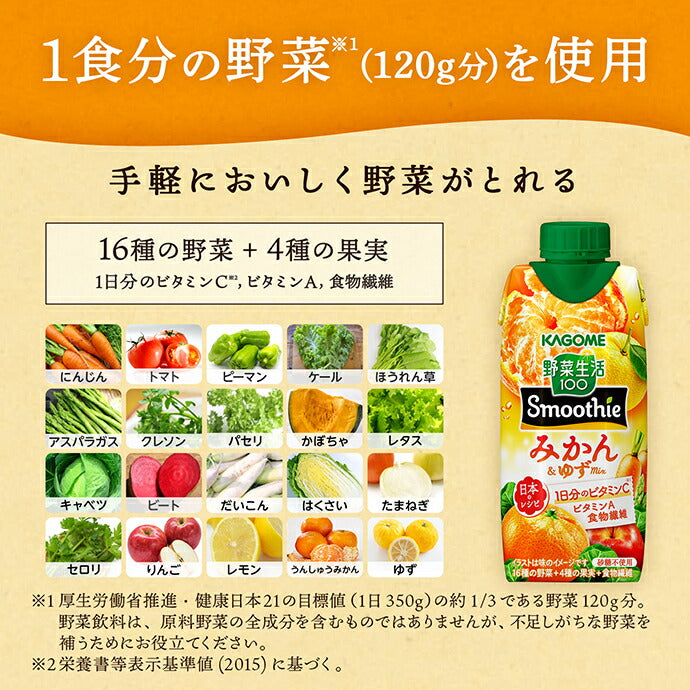Kagome Yasai Seikatsu 100 Smoothie Mikan & Yuzu Mix 330ml paper pack x 12 pieces [Shipped in Japan]