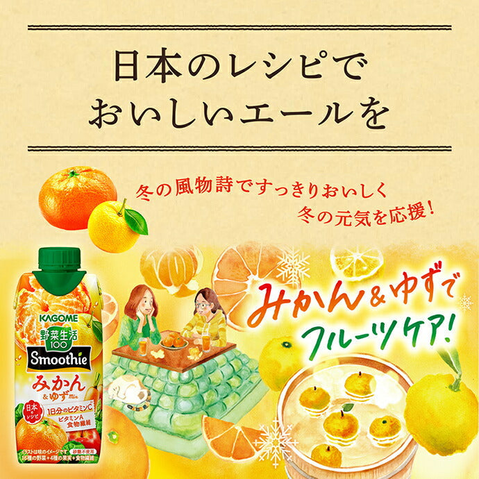 Kagome Yasai Seikatsu 100 Smoothie Mikan & Yuzu Mix 330ml paper pack x 12 pieces [Shipped in Japan]
