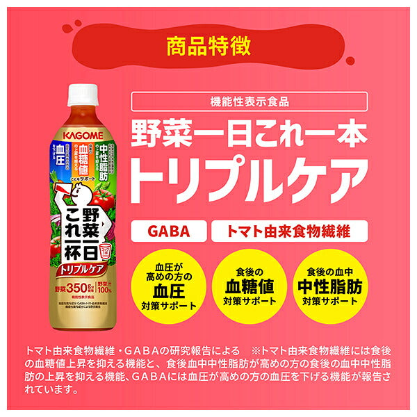 カゴメ 野菜一日これ一杯 トリプルケア 720mlペットボトル×15本入【日本出荷】