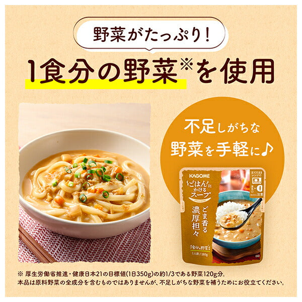 カゴメ ごはんにかけるスープ ごま香る濃厚担々 180g×30袋入【日本出荷】