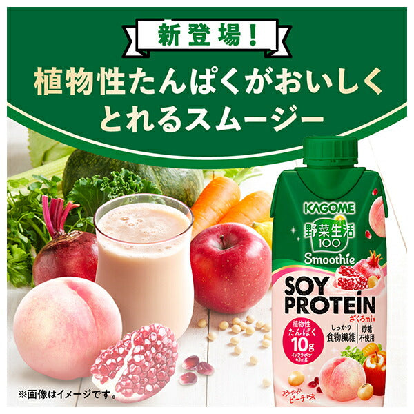 カゴメ 野菜生活100 Smoothie(スムージー) SOY PROTEIN(ソイプロテイン) ざくろmix 330ml紙パック×12本入【日本出荷】