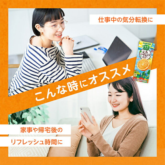 カゴメ 野菜生活100 広島ネーブルオレンジ&はっさくミックス 195ml紙パック×24本入【日本出荷】
