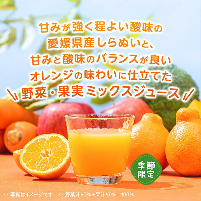 カゴメ 野菜生活100 しらぬい&オレンジミックス 720mlペットボトル×15本入【日本出荷】