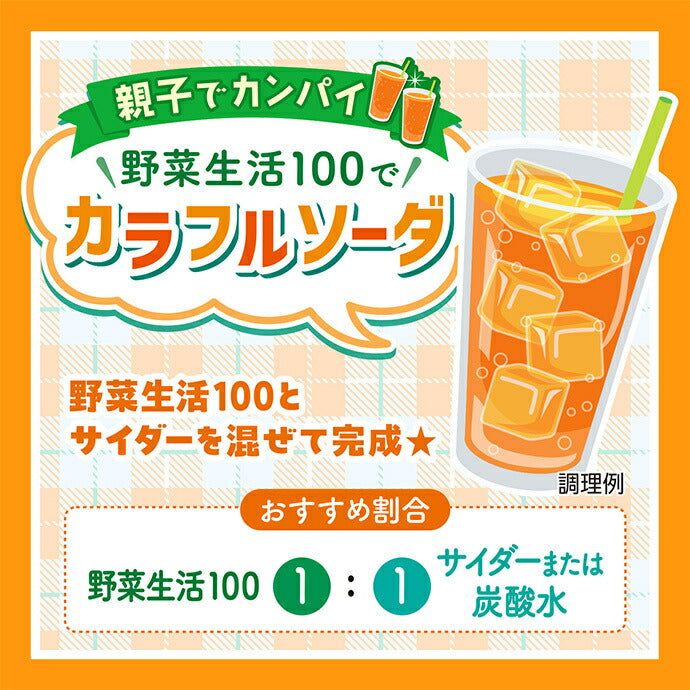 カゴメ 野菜生活100 しらぬい&オレンジミックス 720mlペットボトル×15本入【日本出荷】