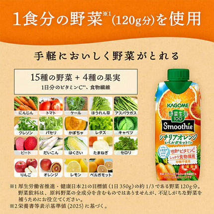 Kagome Yasai Seikatsu 100 Smoothie Sicilian Orange & Bergamot mix 330ml paper pack x 12 pieces [Shipped in Japan]