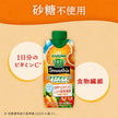 カゴメ 野菜生活100 Smoothie(スムージー) シチリアオレンジ&ベルガモットmix 330ml紙パック×12本入【日本出荷】
