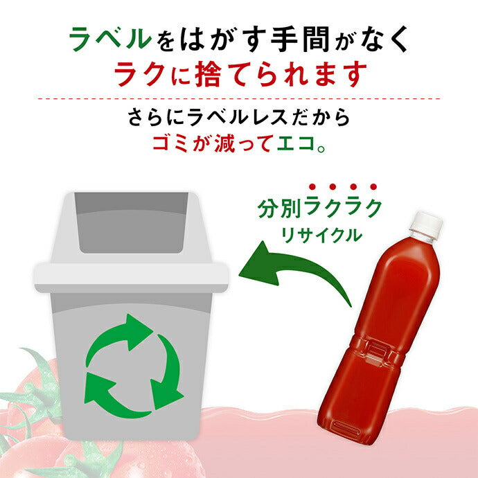 カゴメ トマトジュース 食塩無添加 濃縮還元 機能性 ラベルレス 720mlペットボトル×15本入【日本出荷】