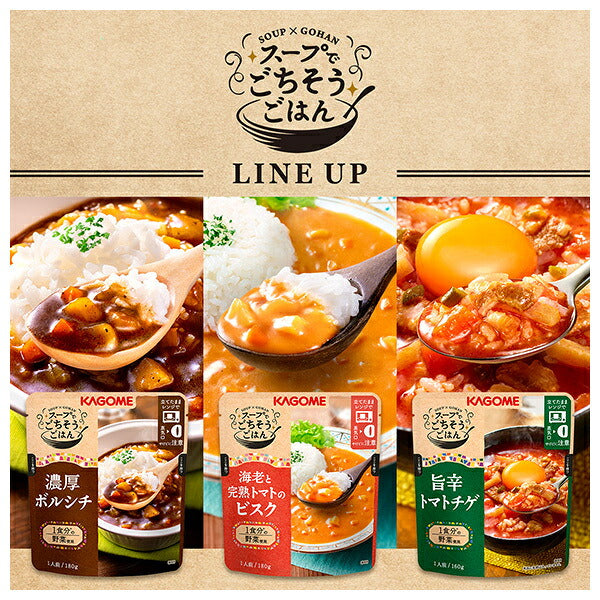 カゴメ スープでごちそうごはん 旨辛 トマトチゲ 160g×30袋入【日本出荷】
