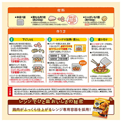 Kagome Microwave Delicious Potato Barbecue Chicken 60g x 40 pieces [Shipped in Japan]