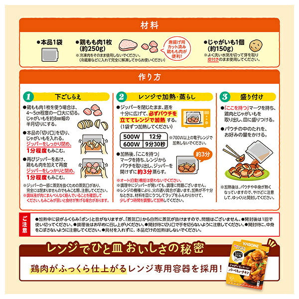 カゴメ レンジでひと皿 じゃがいもがおいしい バーベキューチキン 60g×40個入【日本出荷】