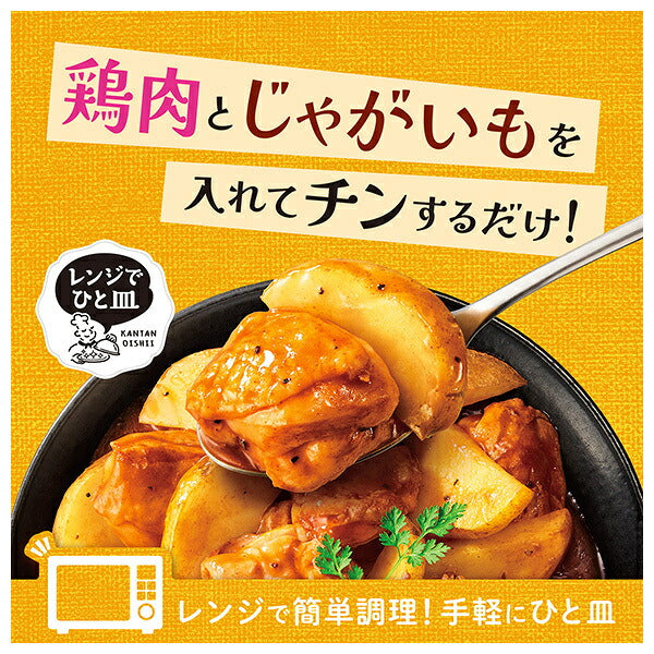 カゴメ レンジでひと皿 じゃがいもがおいしい バーベキューチキン 60g×40個入【日本出荷】