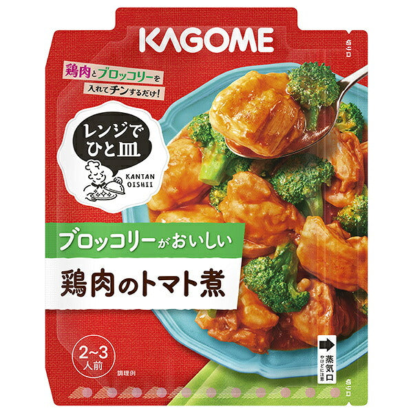 カゴメ レンジでひと皿 ブロッコリーがおいしい 鶏肉のトマト煮 60g×40個入【日本出荷】