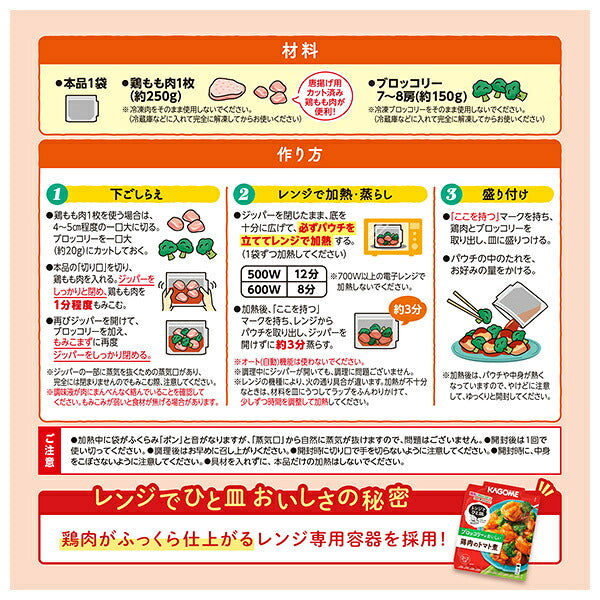 カゴメ レンジでひと皿 ブロッコリーがおいしい 鶏肉のトマト煮 60g×40個入【日本出荷】