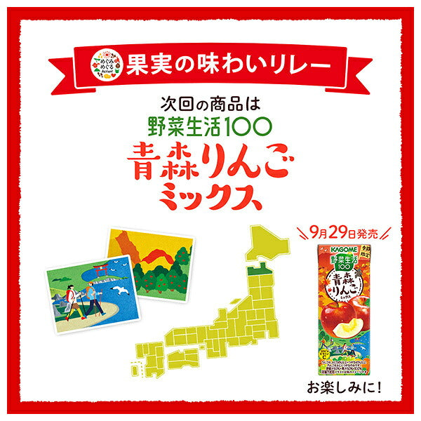 カゴメ 野菜生活100 長野 シャインマスカット ミックス 195ml紙パック×24本入【日本出荷】