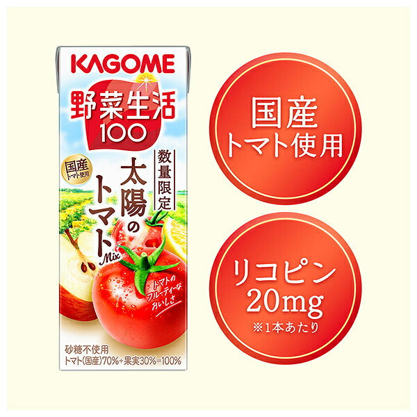 カゴメ 野菜生活100 太陽のトマトMix 200ml紙パック×24本入【日本出荷】