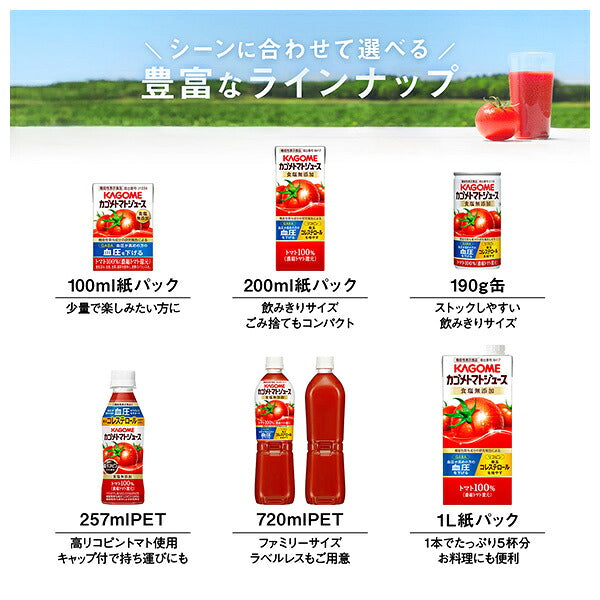 カゴメ トマトジュース 食塩無添加 100ml紙パック×30本入【日本出荷】