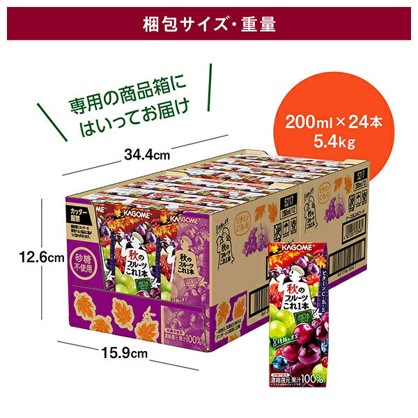 カゴメ 秋のフルーツこれ一本 ぶどう&ミックスベリーブレンド リーフパック 200ml紙パック×24本入【日本出荷】