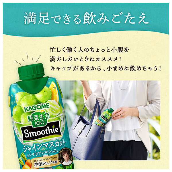 Kagome Vegetable Life 100 Smoothie Shine Muscat & Sicilian Lemon 330ml Carton x 12 [Ships from Japan]