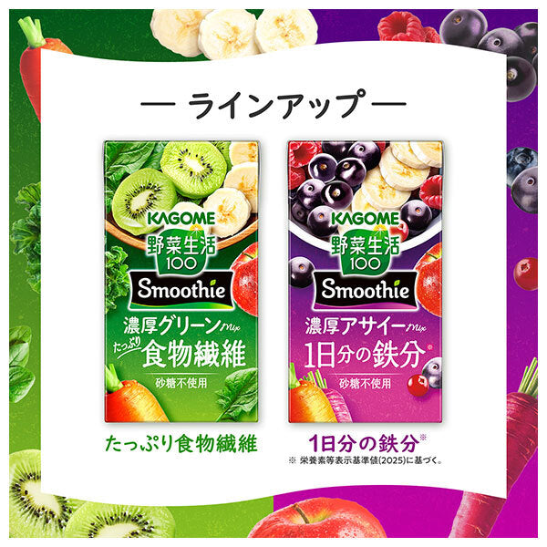 カゴメ 野菜生活100 Smoothie 濃厚グリーンmix 125ml紙パック×24本入【日本出荷】