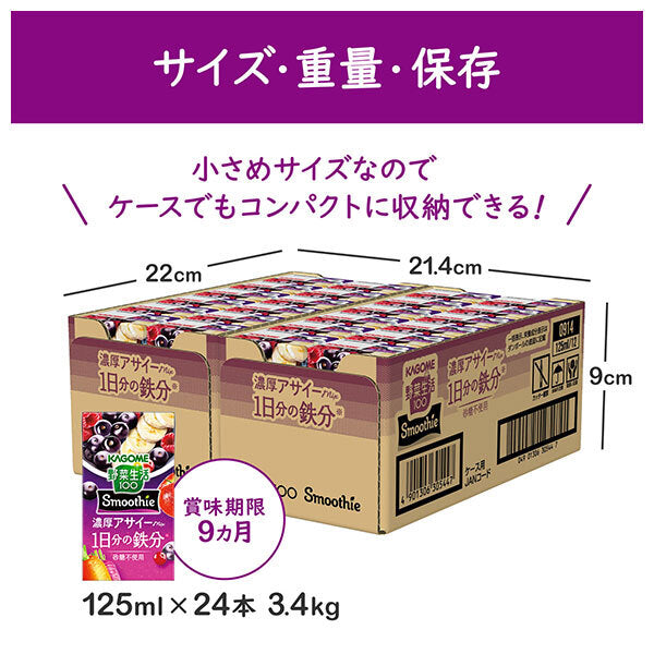 Kagome Vegetable Life 100 Smoothie Rich Acai Mix 125ml Carton x 24 [Ships from Japan]