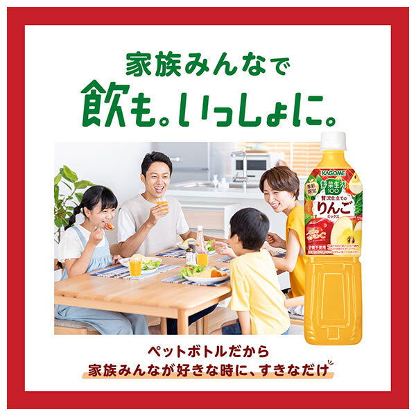 カゴメ 野菜生活100 贅沢仕立ての りんごミックス 720mlペットボトル×15本入【日本出荷】