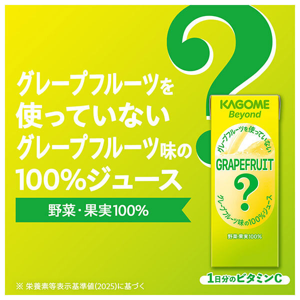 カゴメ Beyond グレープフルーツ を使っていないグレープフルーツ味の 100%ジュース 195ml紙パック×24本入【日本出荷】