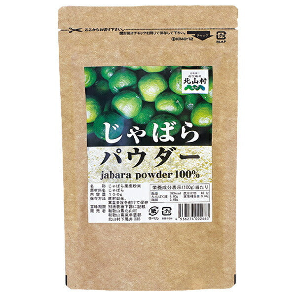 じゃばらいず北山 じゃばらパウダー 100g×1袋入【日本出荷】
