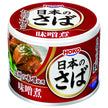 宝幸 日本のさば 味噌煮 190g×24個入【日本出荷】