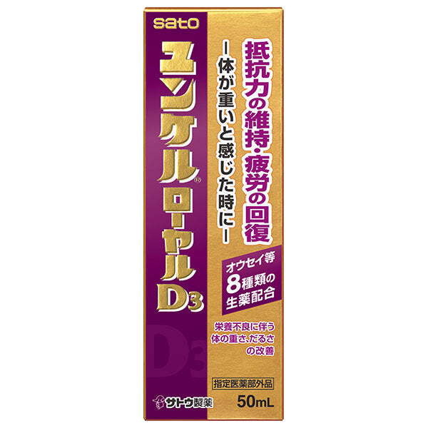 佐藤製薬 ユンケルローヤルD3 50ml瓶×80(10×8)本入【日本出荷】