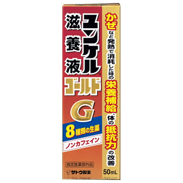 佐藤製薬 ユンケル ローヤル 滋養液 ゴールド 50mll瓶×10本入【日本出荷】