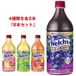 Asahi Soft Drinks Welch’s Assortment Set 800g plastic bottles x 8 (4 types x 2) [Shipped in Japan]