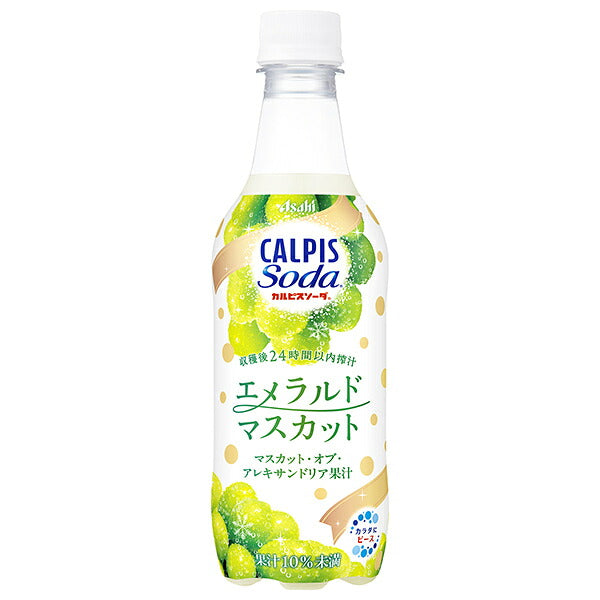 アサヒ飲料 カルピスソーダ R エメラルド マスカット 450mlペットボトル×24本入【日本出荷】