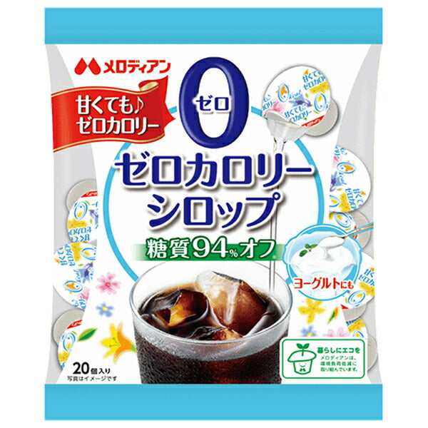 メロディアン ゼロカロリーシロップ20P (3.5ml×20P)×20袋入