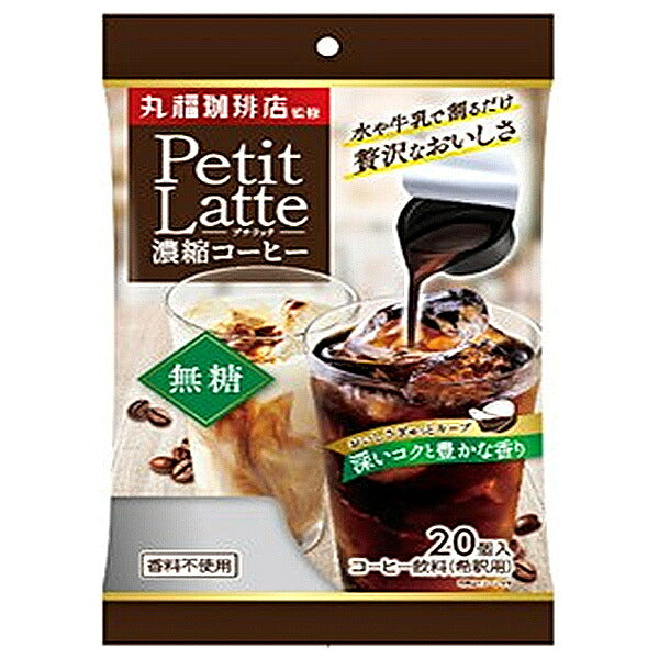 メロディアン 丸福珈琲店監修プチラッテ濃縮コーヒー無糖 20個×20袋入【日本出荷】