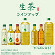 Kirin Namacha [en vente manuelle] Bouteilles en plastique de 525 ml x 24 pièces 