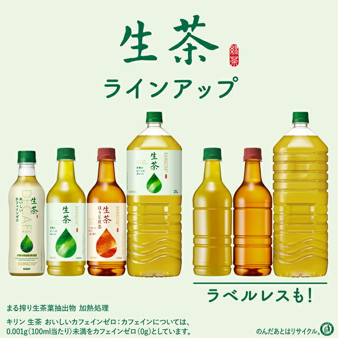 Kirin Namacha [en vente manuelle] Bouteilles en plastique de 525 ml x 24 pièces 